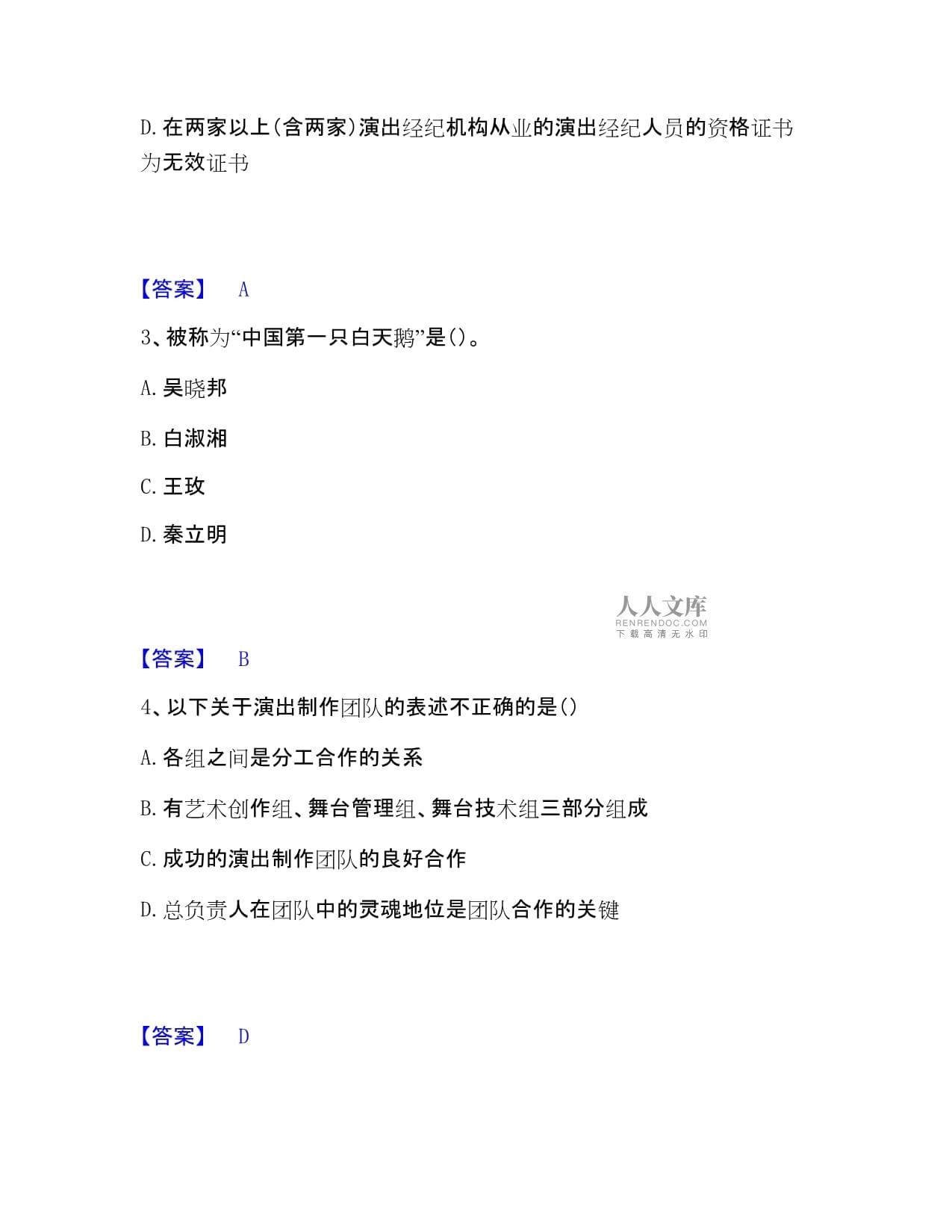 演出经纪人之演出经纪实务押题练习大全