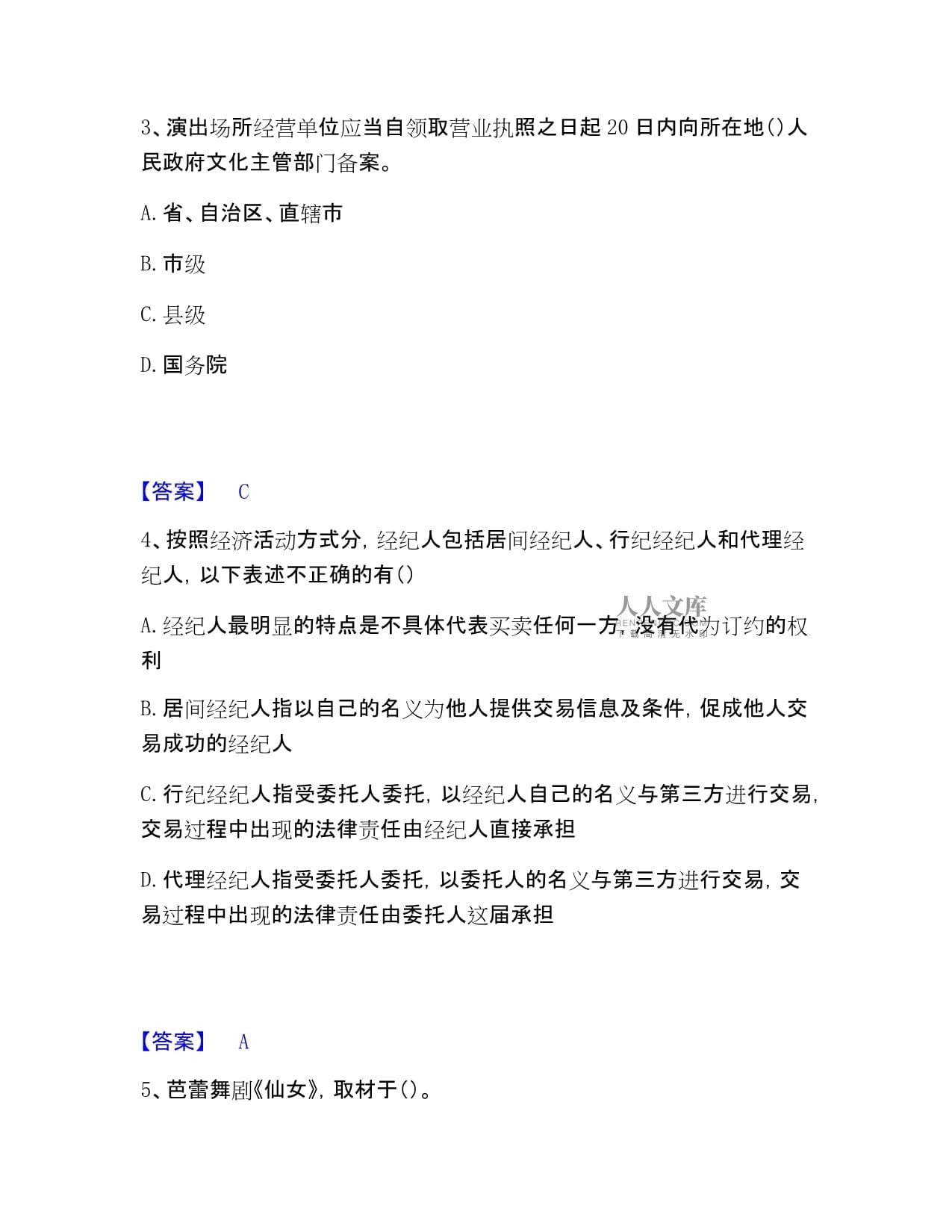 演出经纪实务能力提升路径与核心价值探析